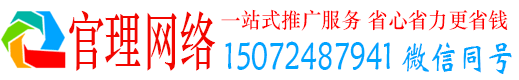 东海官理推广竞价